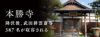 本勝寺